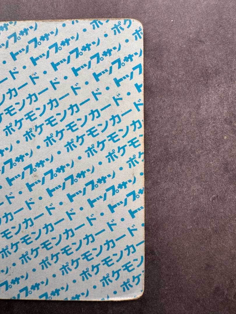 ポケモンカード　トップサン　ミュウツー　番号なし　エラーカード　裏青