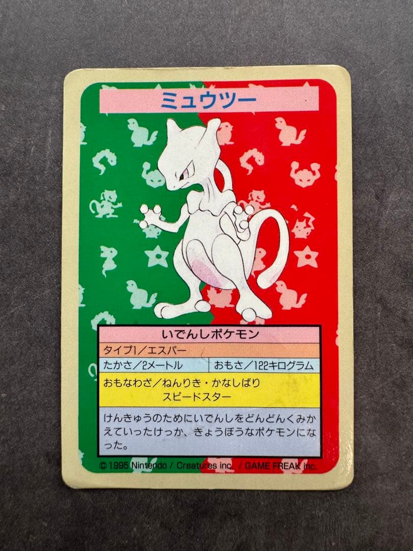 ポケモンカード　トップサン　ミュウツー　番号なし　エラーカード　裏青