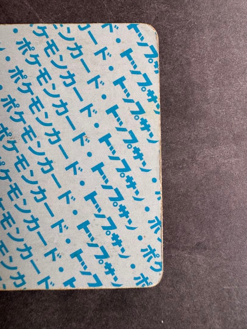 ポケモンカード　トップサン　ミュウツー　番号なし　エラーカード　裏青