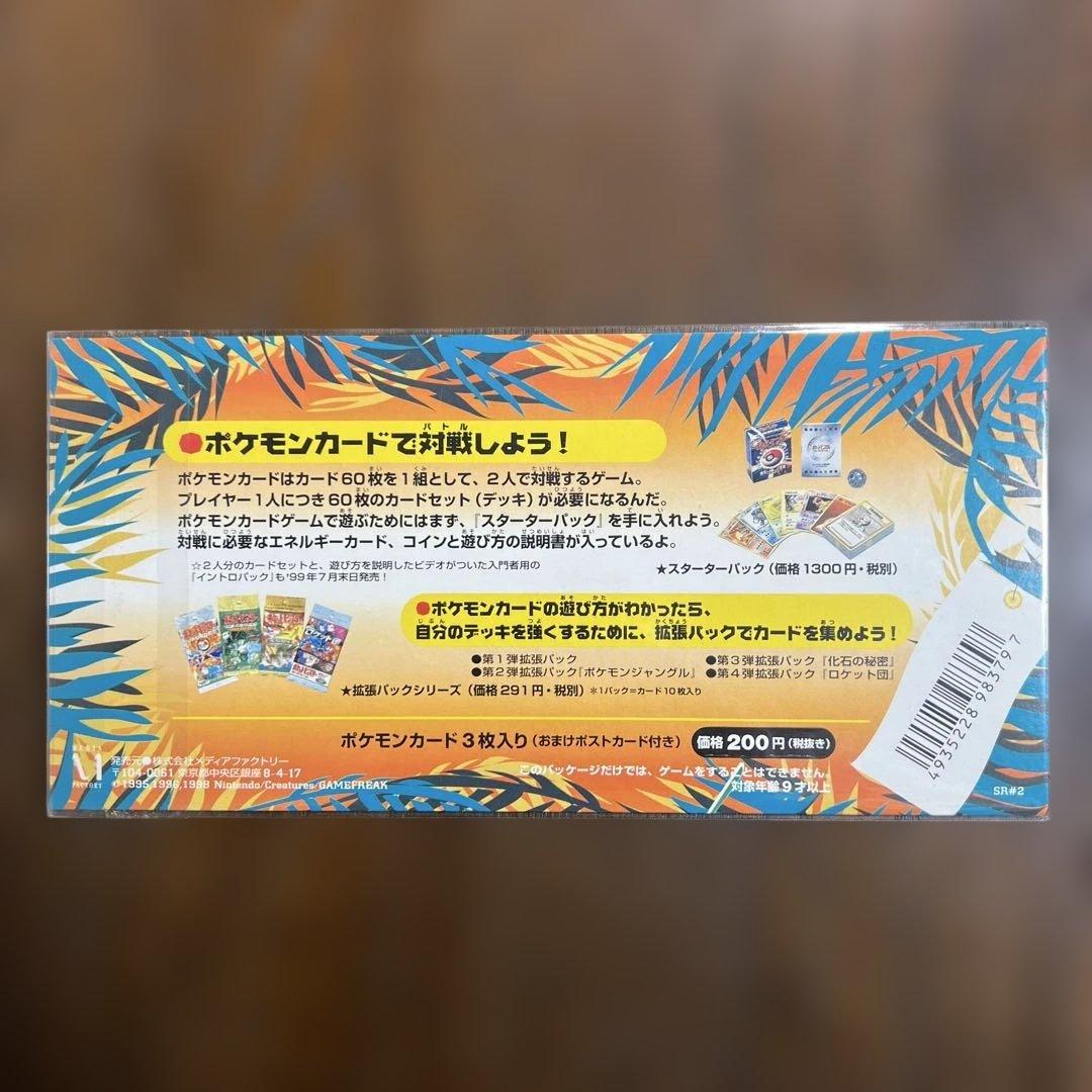 ポケモンカード旧裏　サザンアイランド　レインボーアイランド川辺　未開封