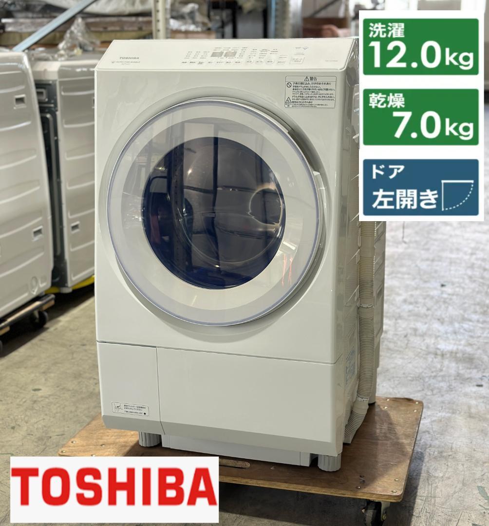 東芝■ドラム式洗濯乾燥機　TW-127XM2L-W　12kg7kg　2023年製