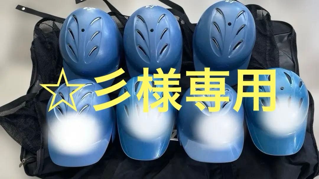 大人　ソフトボール用　Mizuno とSSK バッター用ヘルメットセット　ブルー