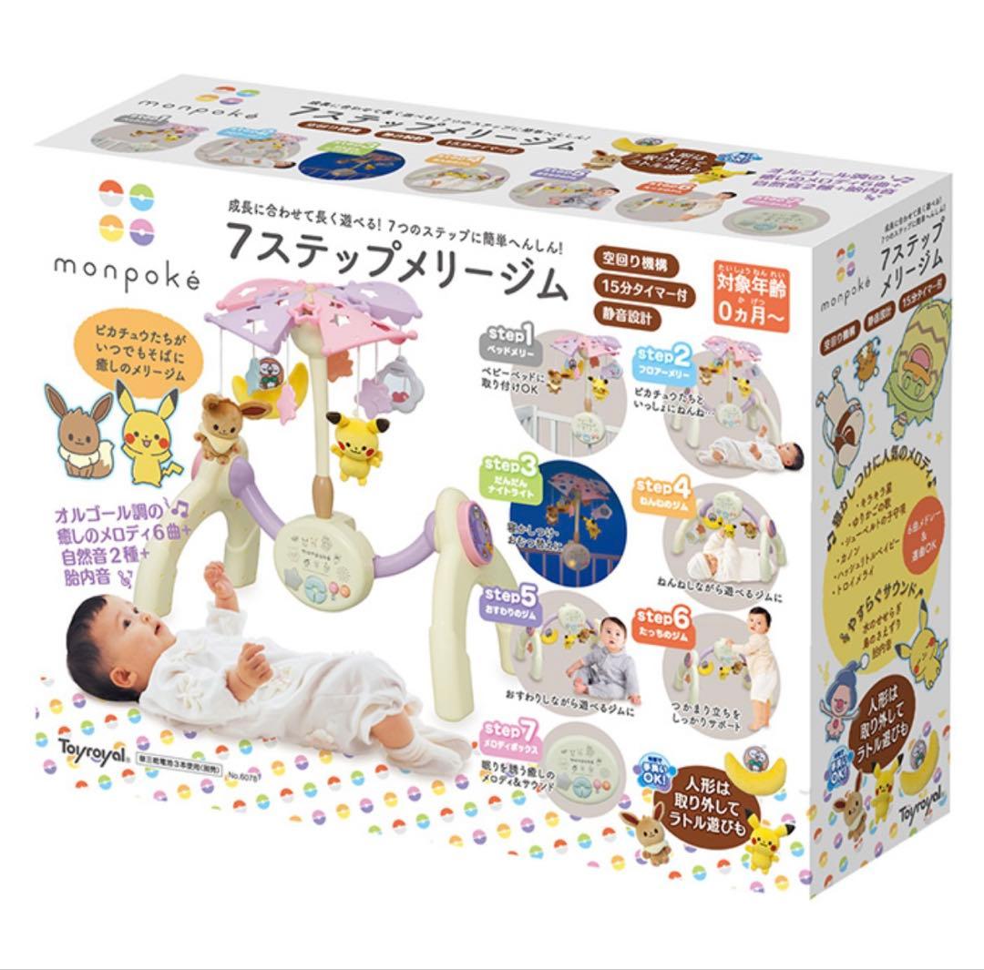 モンポケメリー