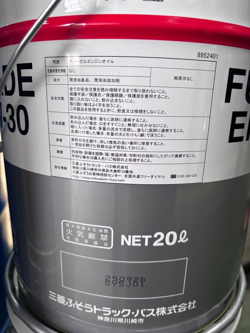 メンテナンス FUSO HIGH-GRADE ENGINE OIL 5W-30 20L
