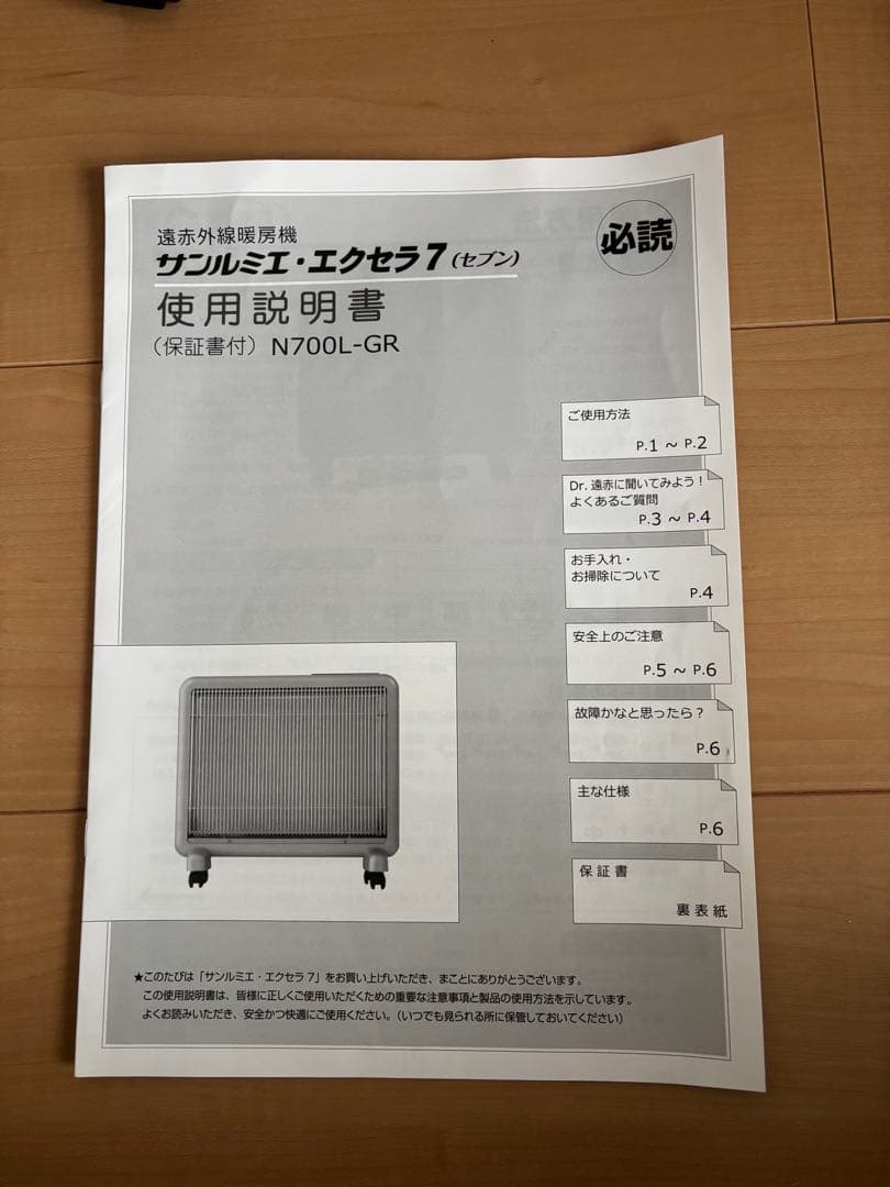 サンルミエ　エクセラ7 新品同様