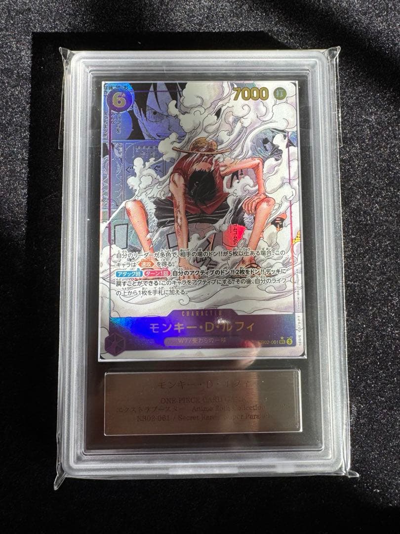 【ARS10】モンキー・D・ルフィ コミパラ　ギアセカンド　鑑定書付き