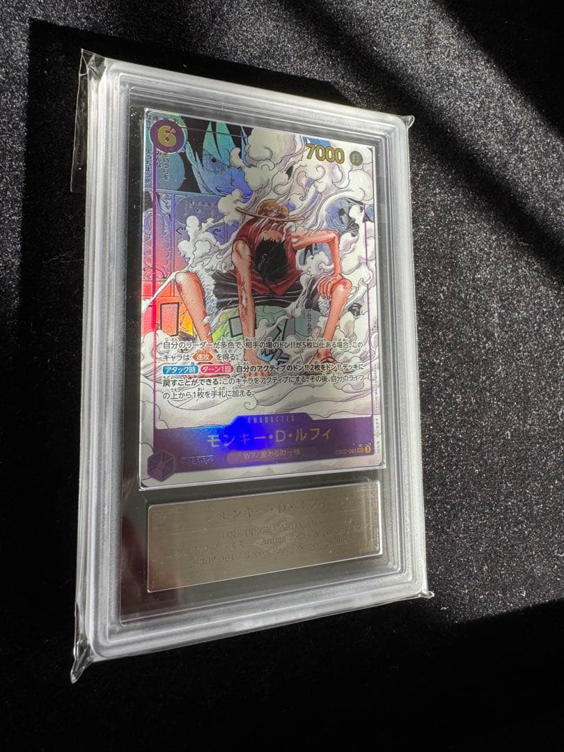 【ARS10】モンキー・D・ルフィ コミパラ　ギアセカンド　鑑定書付き