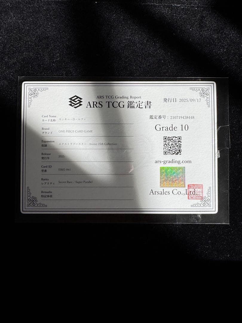 【ARS10】モンキー・D・ルフィ コミパラ　ギアセカンド　鑑定書付き
