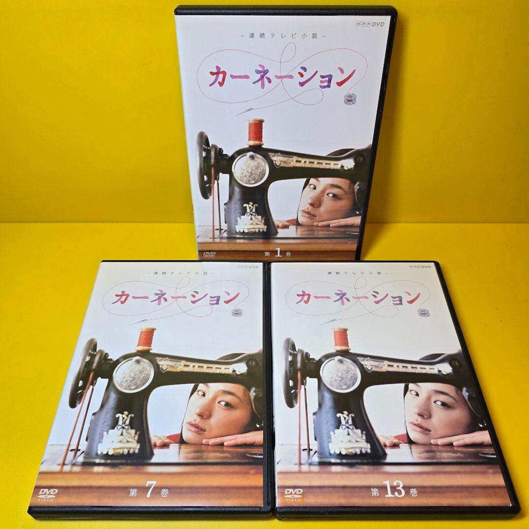 新品ケース交換済み　連続テレビ小説　カーネーション　DVD 全13巻セット
