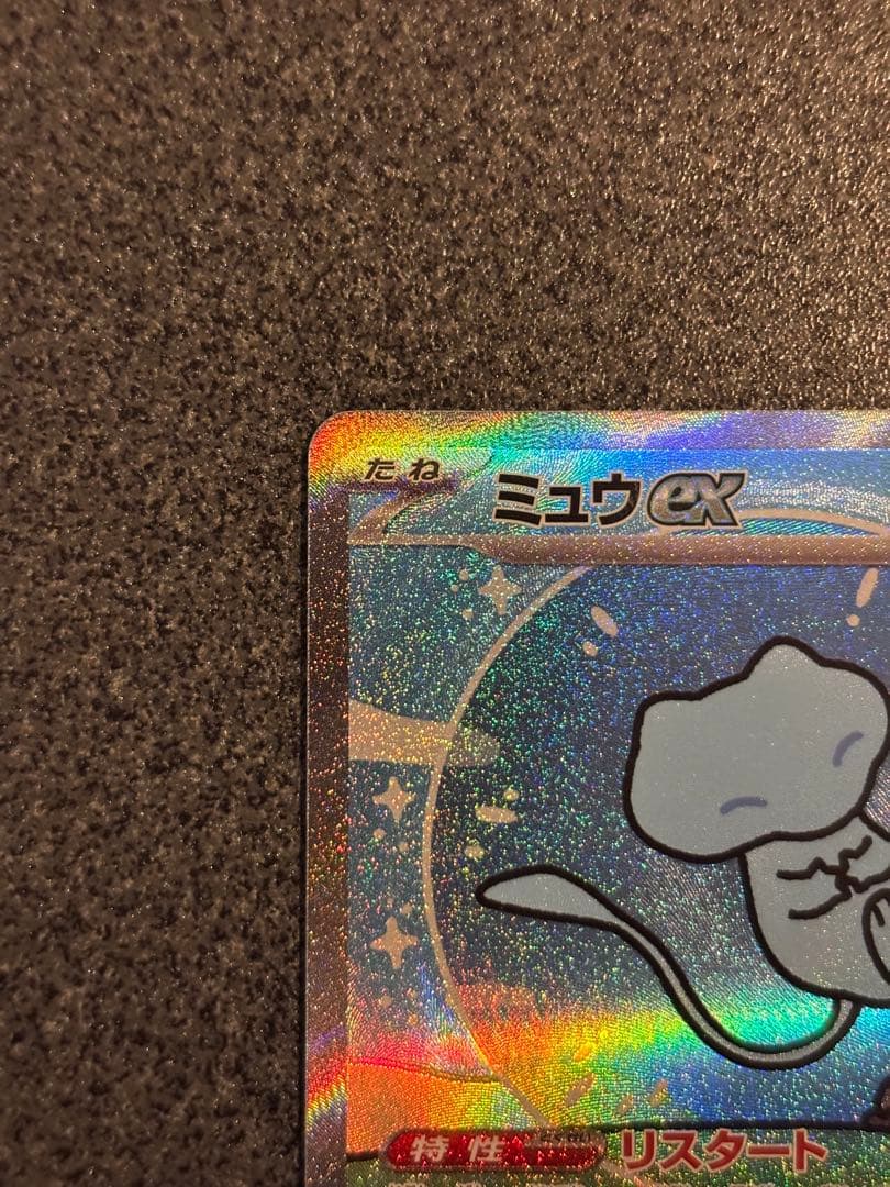 美品　ミュウEX sar シャイニートレジャー