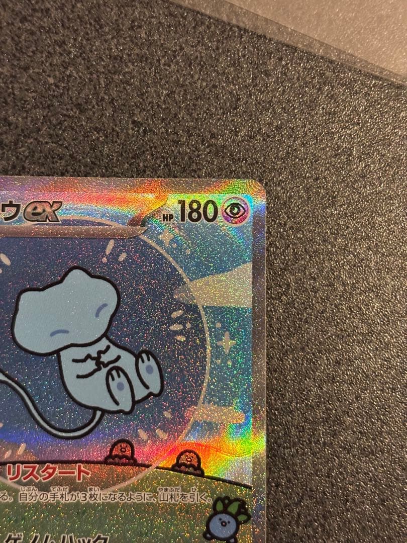 美品　ミュウEX sar シャイニートレジャー