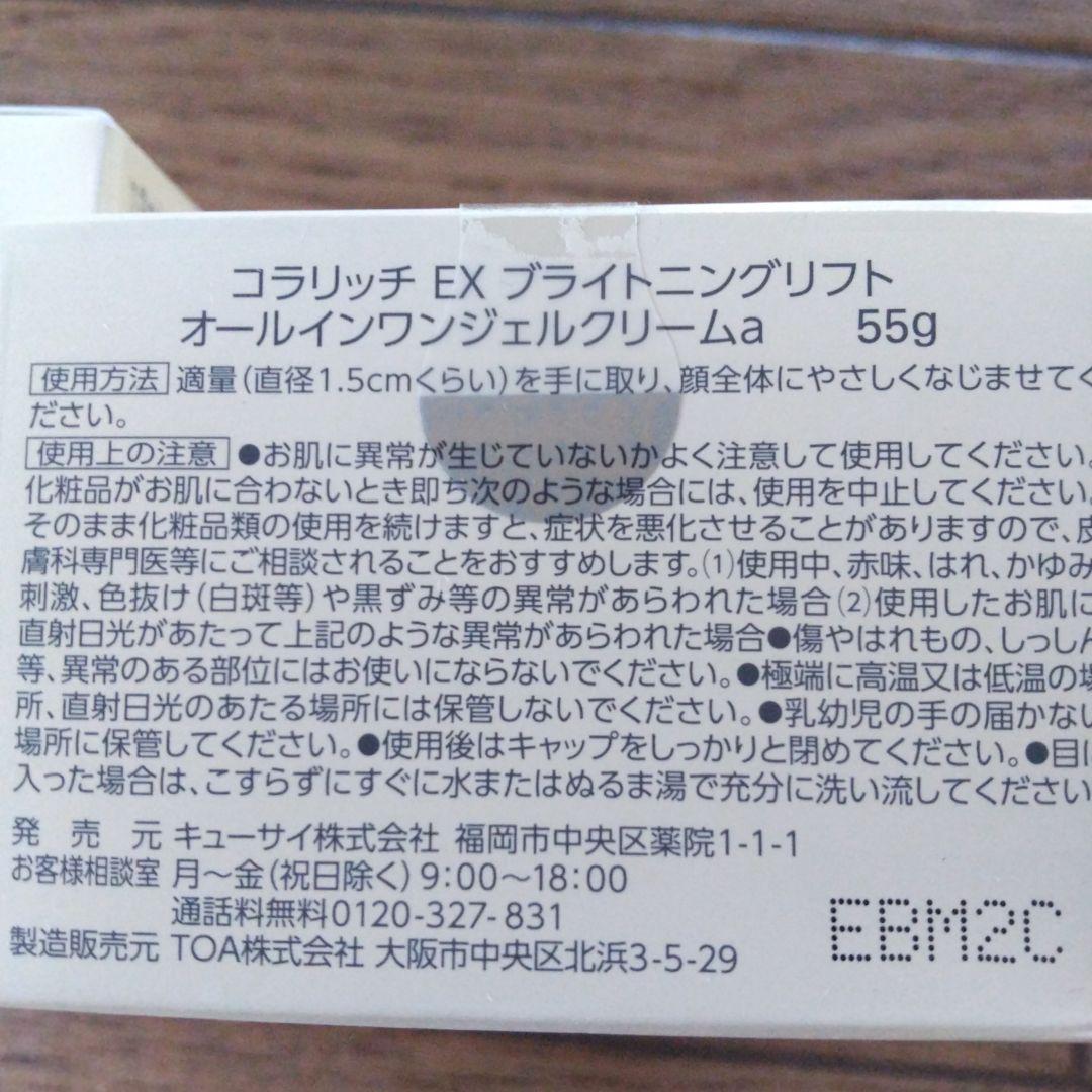 cola:rich EX ブライトニングリフト 55g ２個