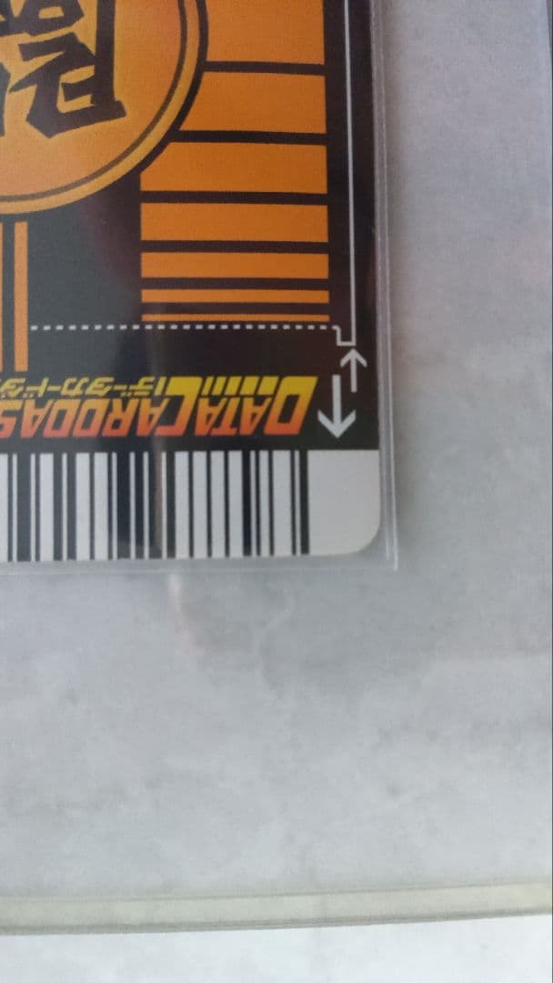 ドラゴンボール データカードダス 爆レア 孫悟空