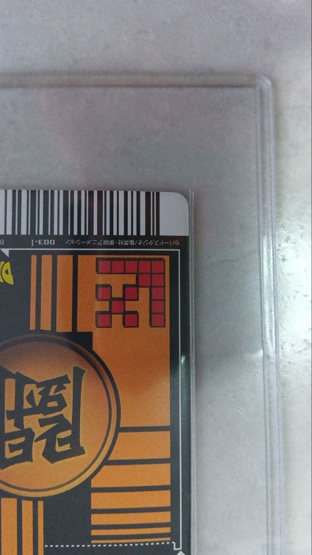 ドラゴンボール データカードダス 爆レア 孫悟空