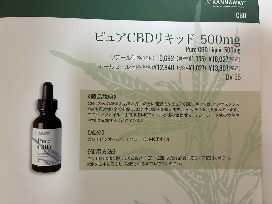 Kannaway CBDオイル ２本