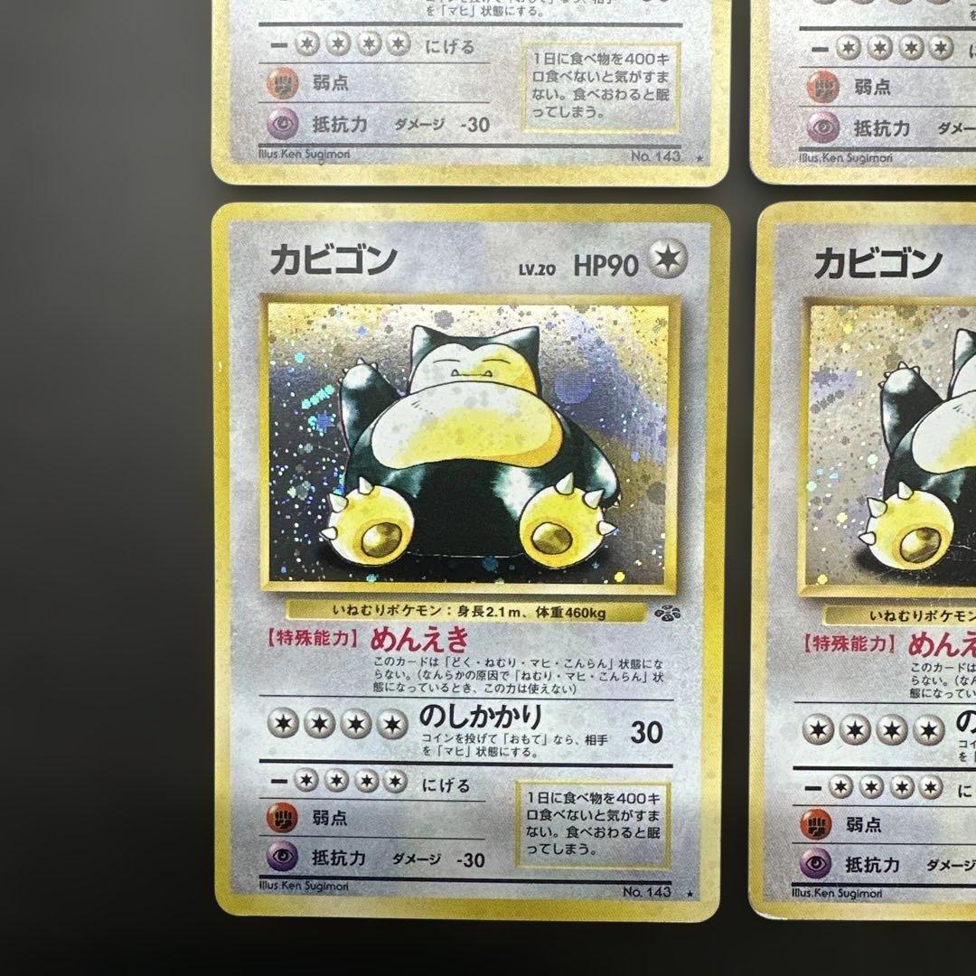 カビゴン ★ 第2弾拡張パック ポケモンジャングル　旧裏　6枚セット