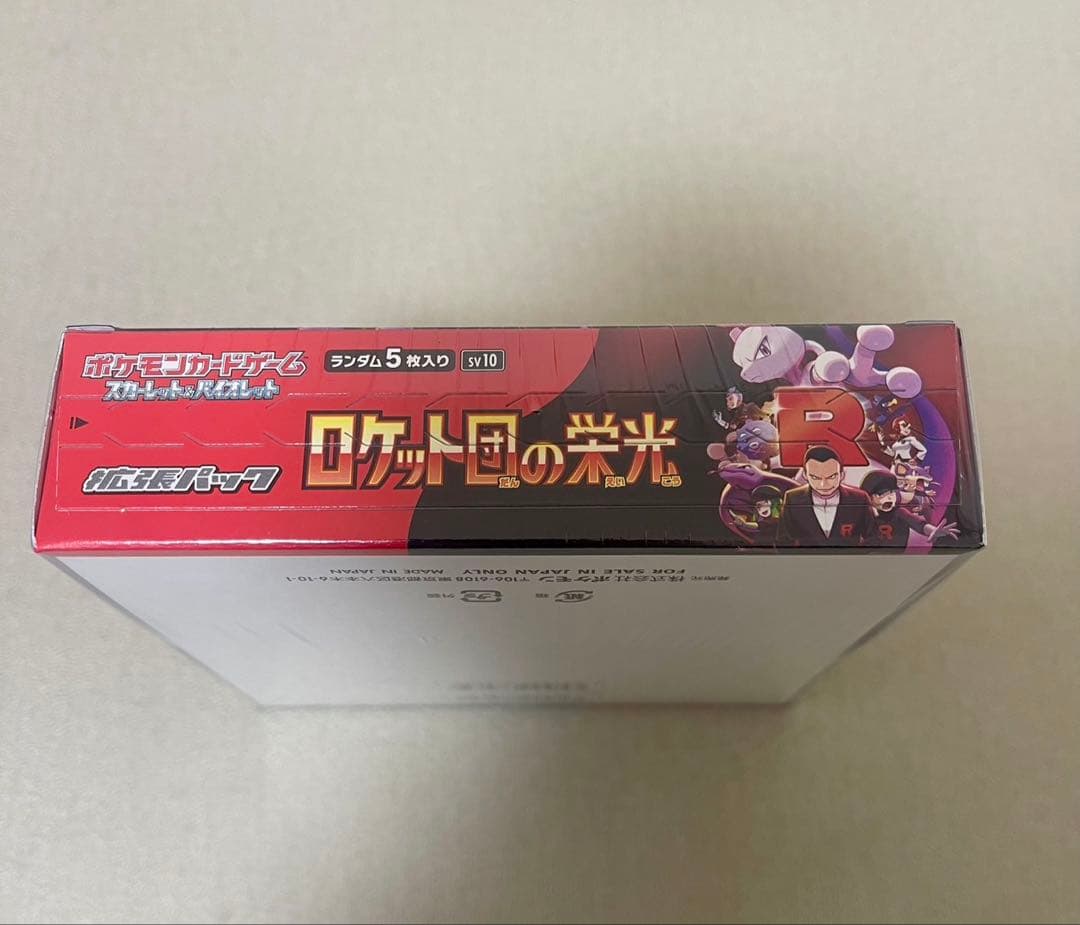 ポケモンカード　ロケット団の栄光　BOX　 シュリンク付き１BOX
