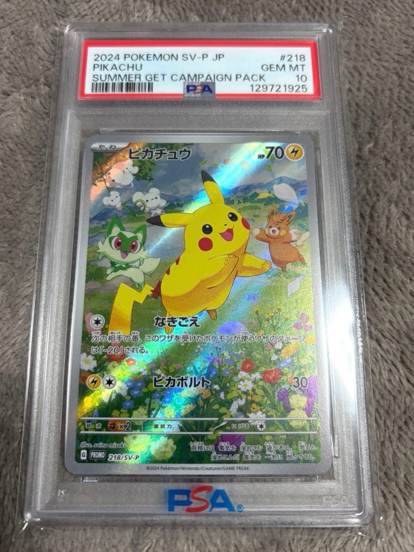 【PSA10】ピカチュウ プロモ ポケカの夏 ポケカの夏がキタ　オマケ付き！
