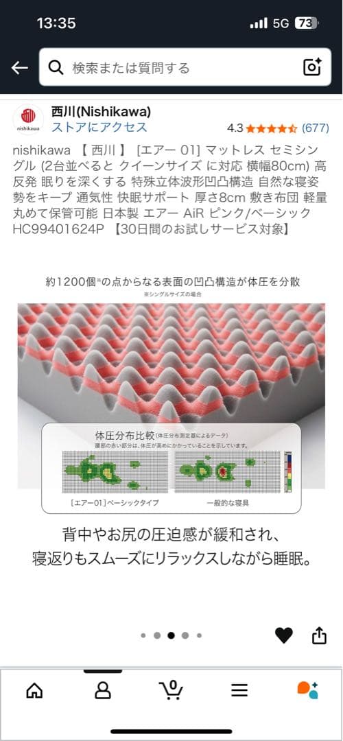 Air エアー　セミシングル　マットレス　01 西川　ベーシック　厚さ8センチ