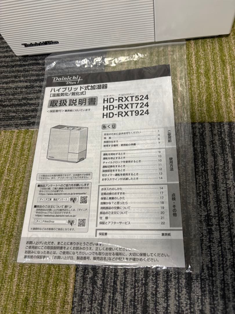2024年製Dainichiダイニチ工業　日本製ハイブリッド式加湿器 送料無料
