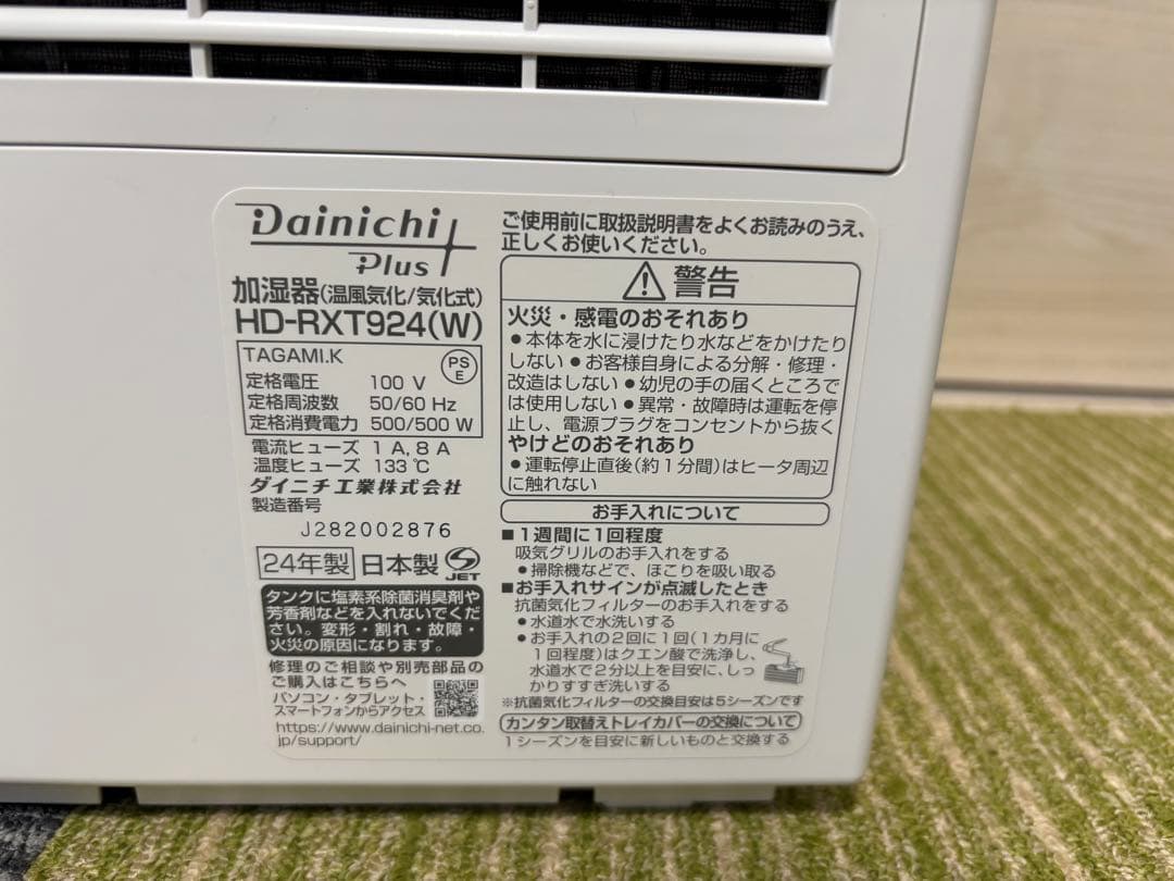 2024年製Dainichiダイニチ工業　日本製ハイブリッド式加湿器 送料無料