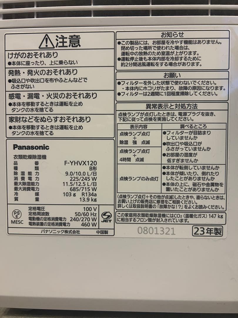 Panasonic F-YHVX120 衣類乾燥機《美品》