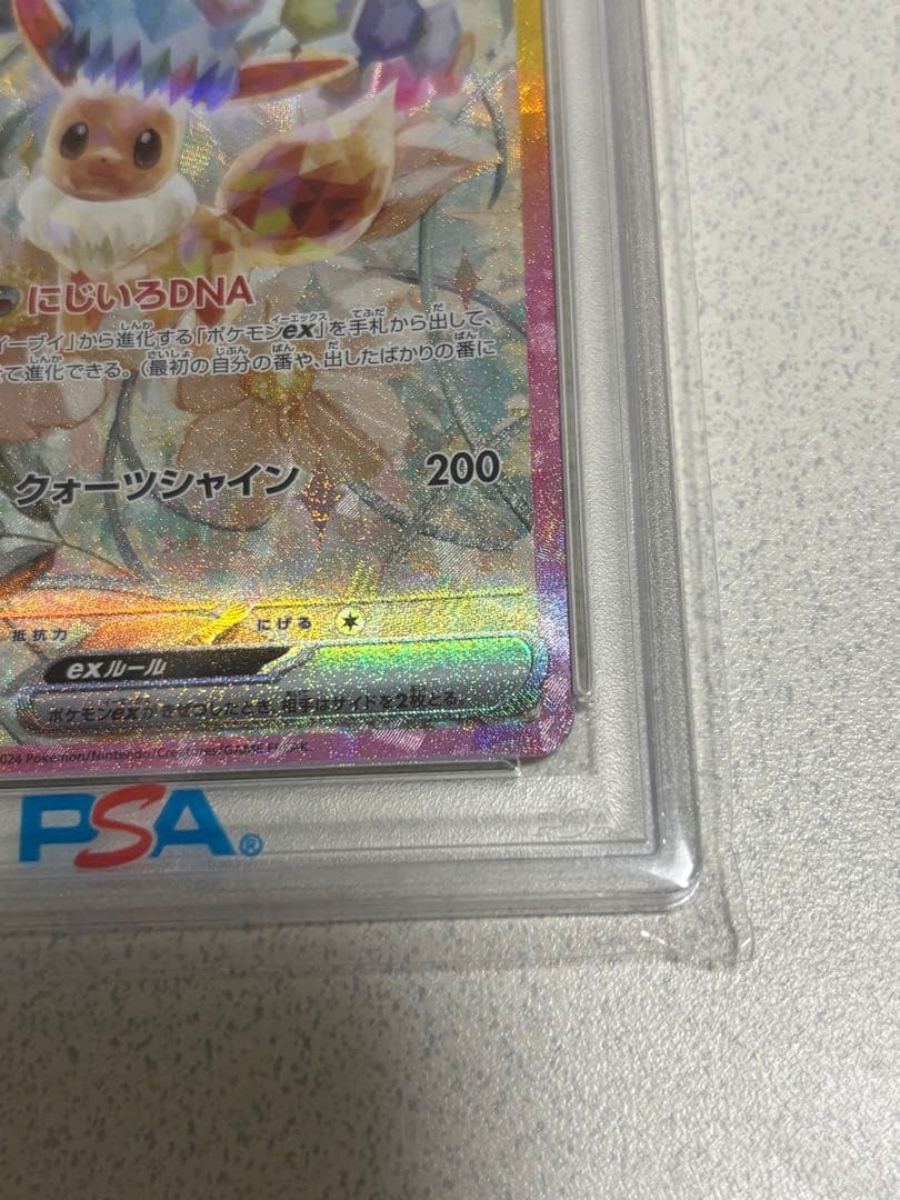 【PSA10】イーブイex 223/187 SAR ポケモンカード