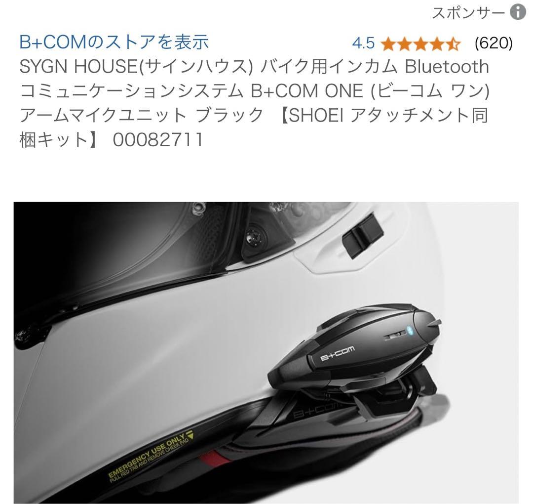 (ラムレーズン)B+COM ONE Bluetooth バイク用インカム