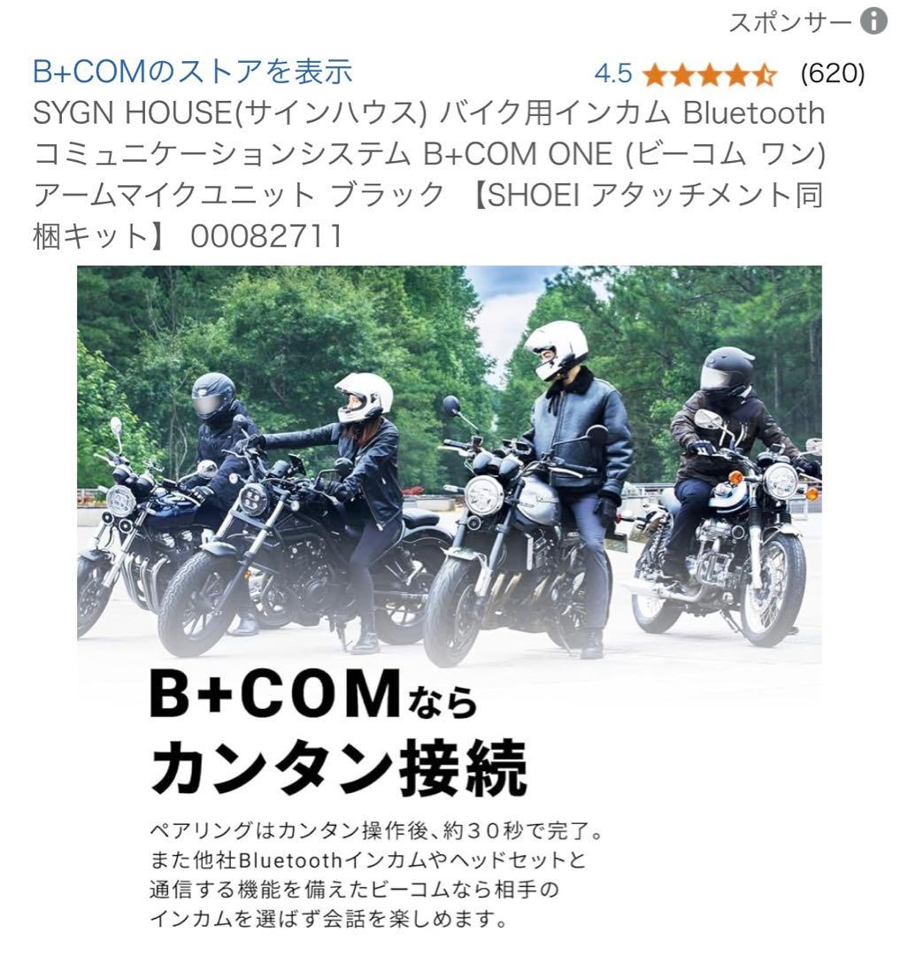 (ラムレーズン)B+COM ONE Bluetooth バイク用インカム