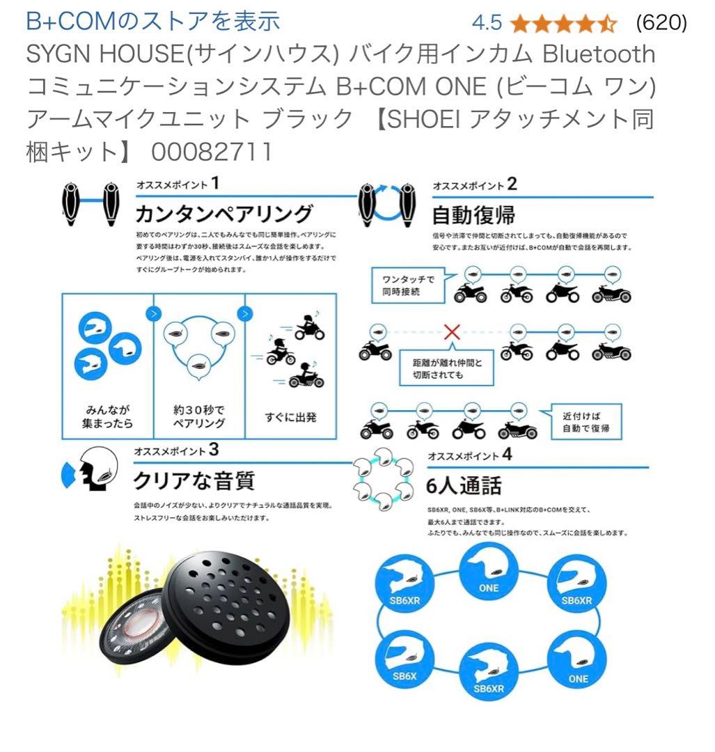 (ラムレーズン)B+COM ONE Bluetooth バイク用インカム