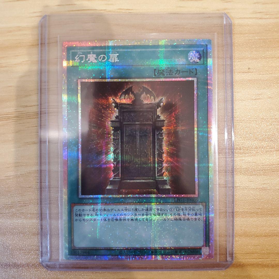 遊戯王カード オシリスレッド 幻魔の扉 プリシク ２枚セット