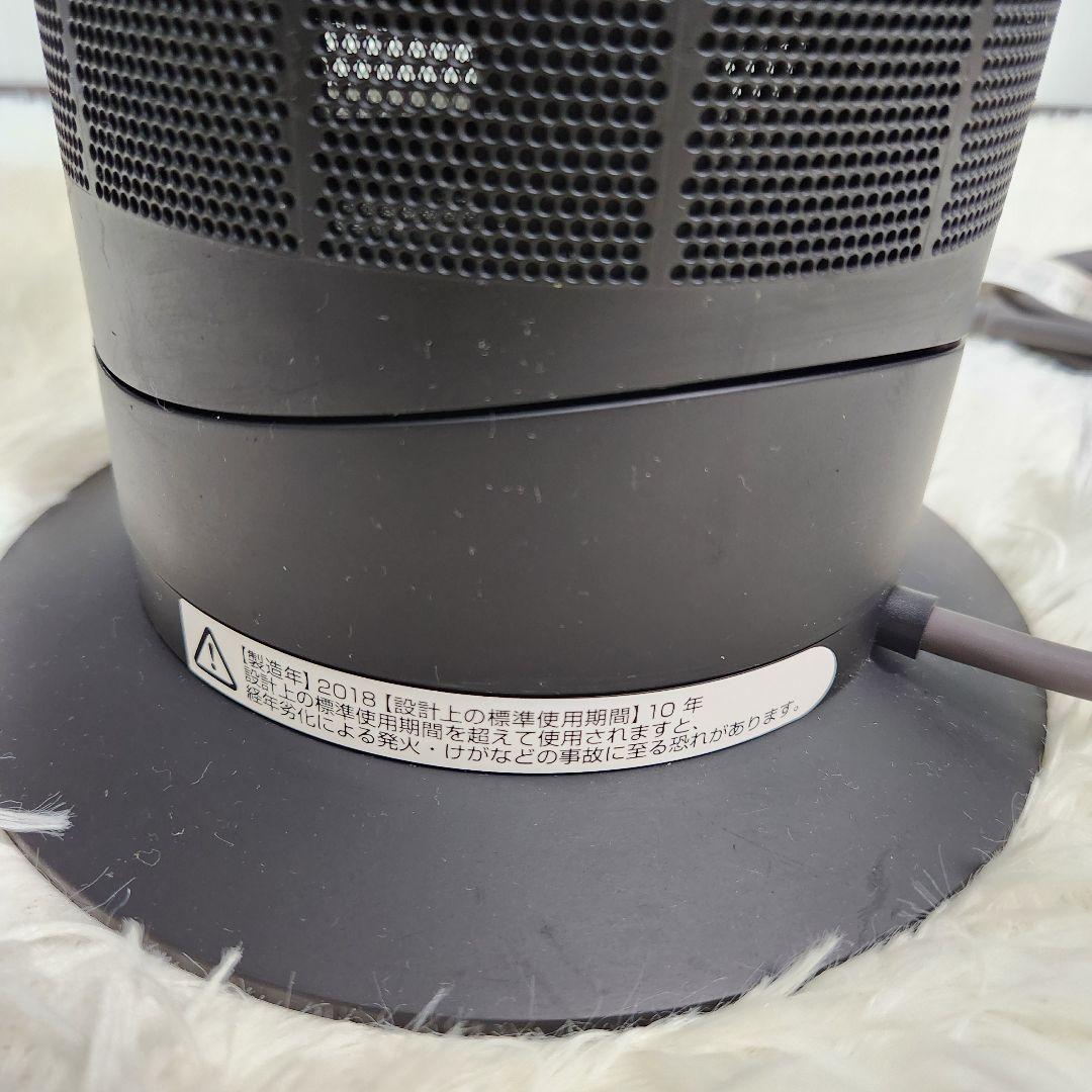 ダイソン AM09 Hot Cool 　ホットクール　2018年製　黒