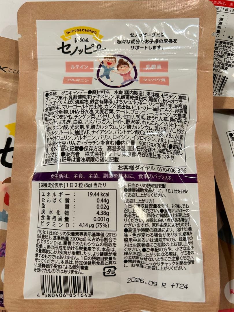 セノッピー 15日分✖️6袋（ぶどう味2袋、もも味2袋、りんご味2袋）