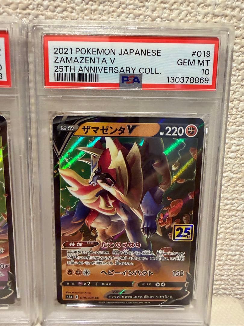 ザシアンV ザマゼンタV 25th psa10連番セット　ポケモンカード