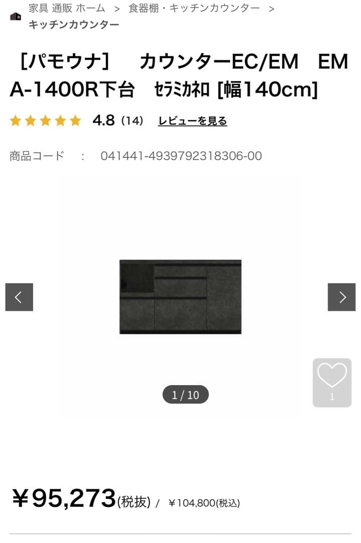 若干色ムラあり、パモウナ EMA-1400Rカウンター 幅140cm