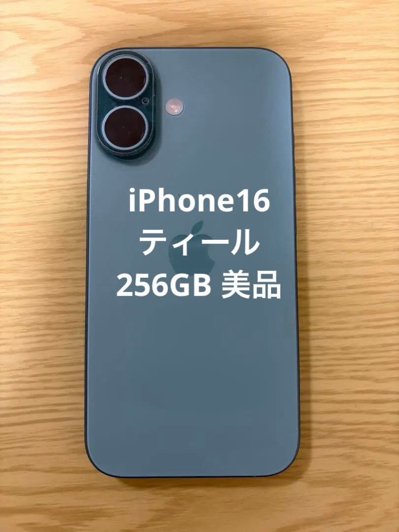 【美品】iPhone16 256GB ティール