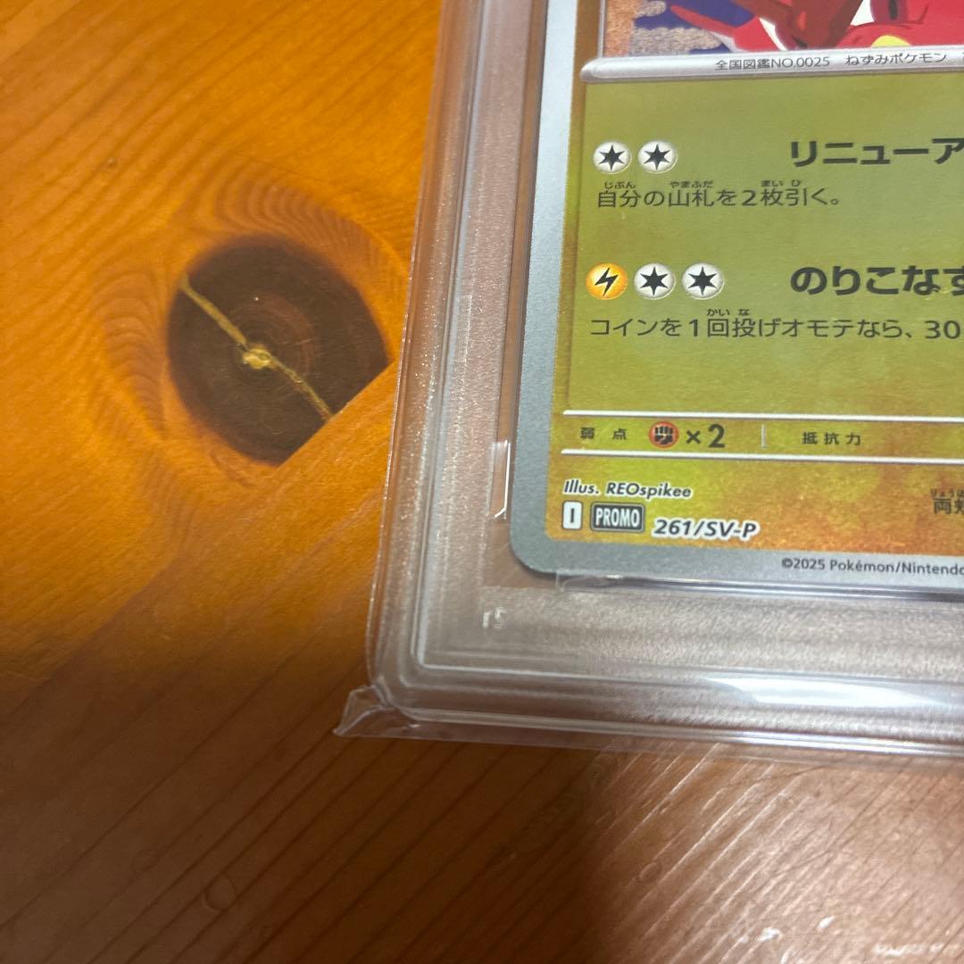 ★PSA9★ ヒロシマのピカチュウ 261/SV-P PROMO プロモ 鑑定品