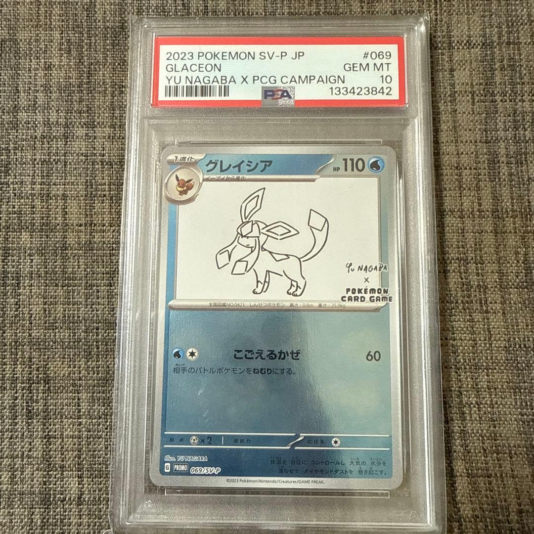 グレイシア プロモ　PSA10 YU NAGABA