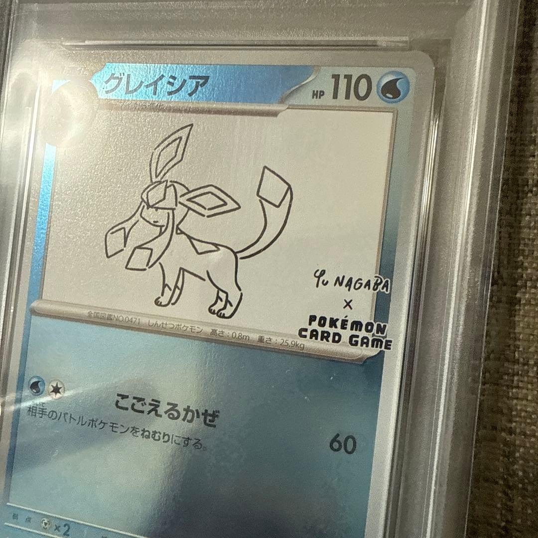 グレイシア プロモ　PSA10 YU NAGABA