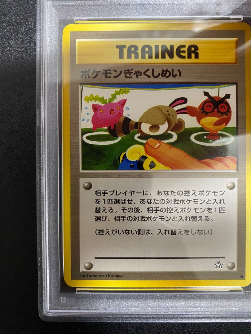 ポケモンぎゃくしめい 旧裏 PSA10 ポケモンカード　世界で38枚