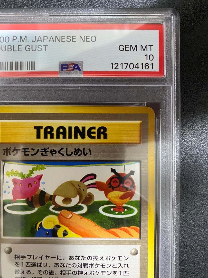 ポケモンぎゃくしめい 旧裏 PSA10 ポケモンカード　世界で38枚