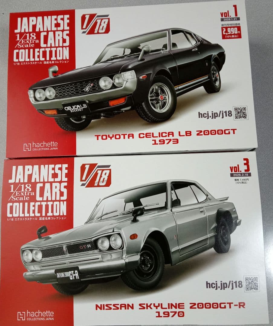 ◈ アシェット 1/18 国産名車コレクション 2セット ◈