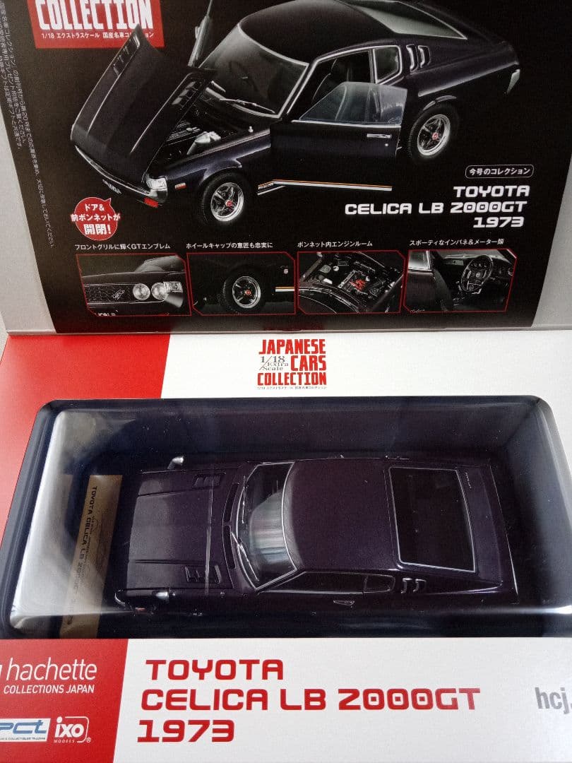 ◈ アシェット 1/18 国産名車コレクション 2セット ◈