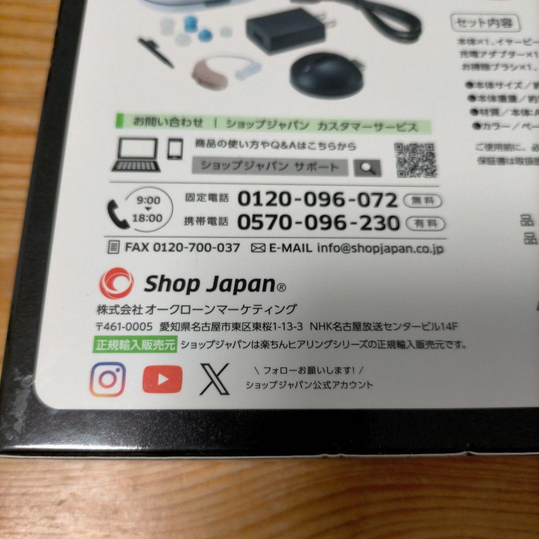 【販売証明書あり】ショップジャパン　楽ちんヒアリング　RAH-WSBE Mサイズ