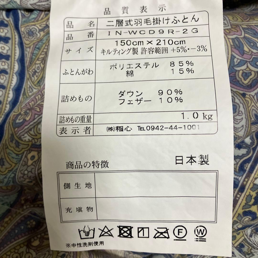 羽毛布団　シングル　二層式　ダウン90