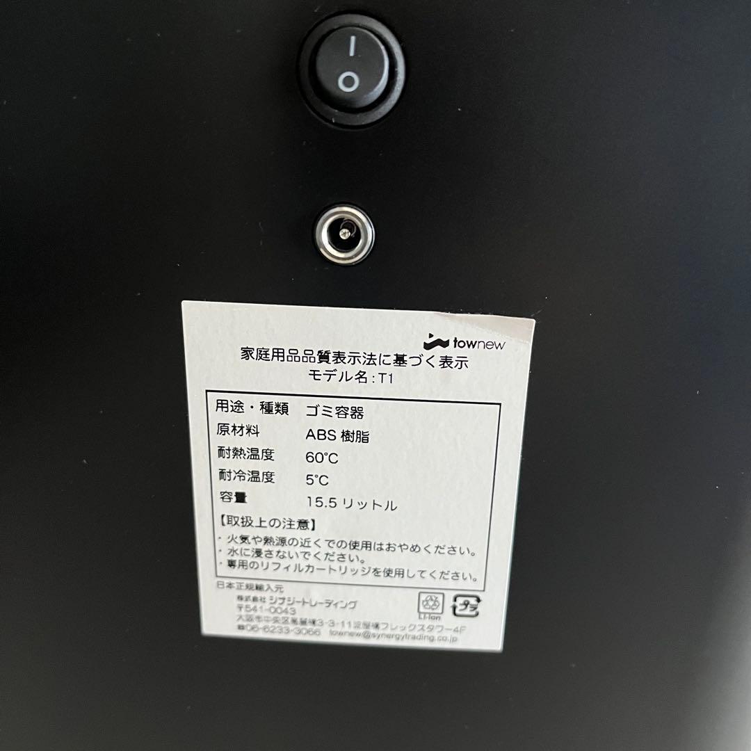 townew トーニュー　全自動ゴミ箱 T1 ブラック 15.5L