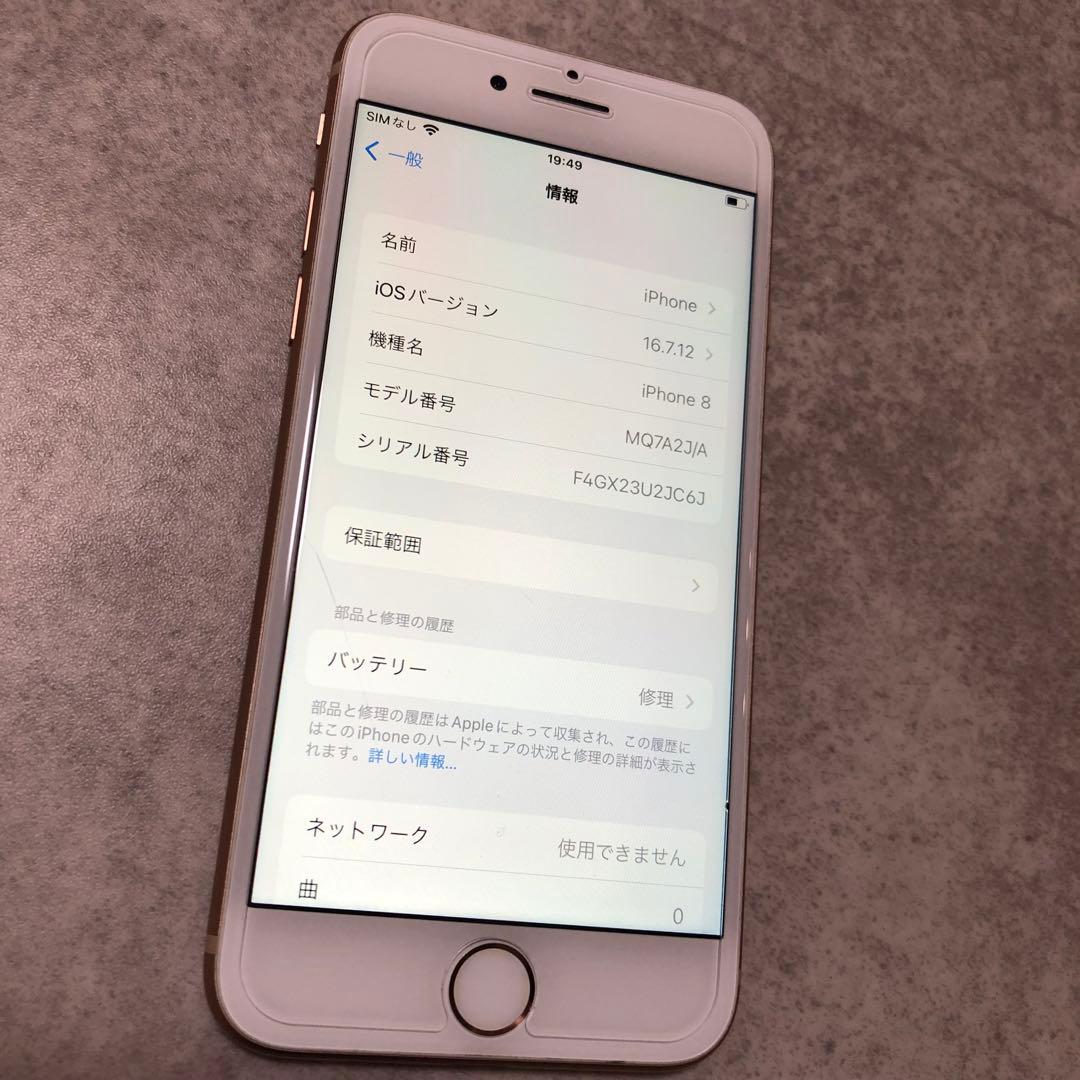 iPhone 8 ゴールド 64GB（SIMフリー）　保護フィルム付き