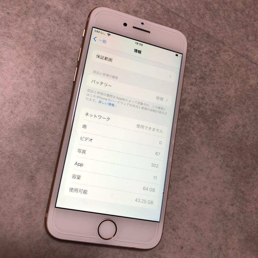 iPhone 8 ゴールド 64GB（SIMフリー）　保護フィルム付き