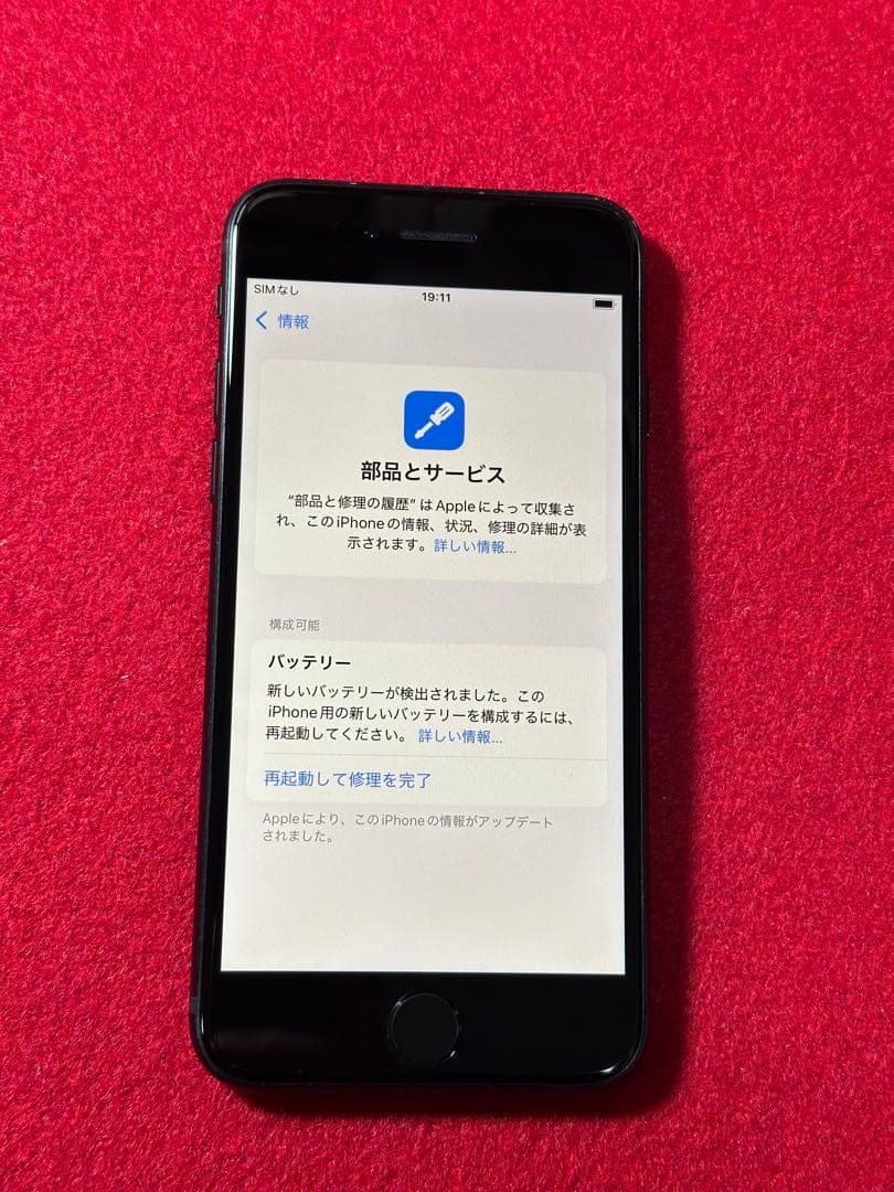【0044】iPhone SE3第3世代ミッドナイト 64GB simフリー