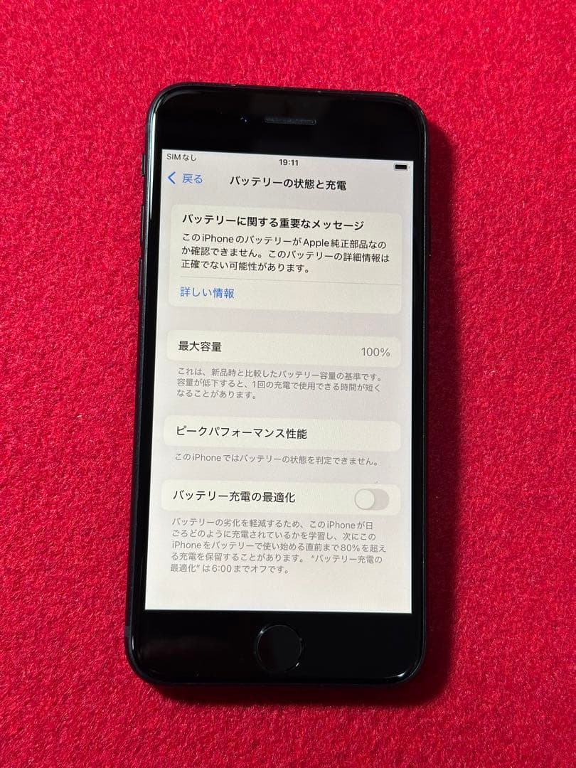 【0044】iPhone SE3第3世代ミッドナイト 64GB simフリー